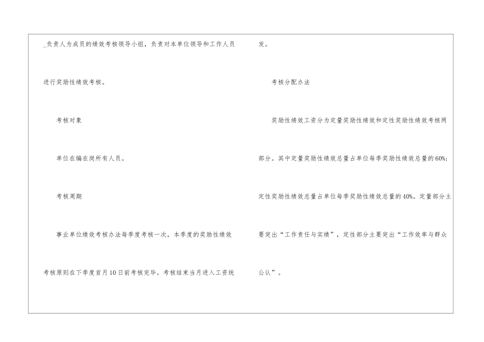 2024年份业务绩效考核方案_第2页