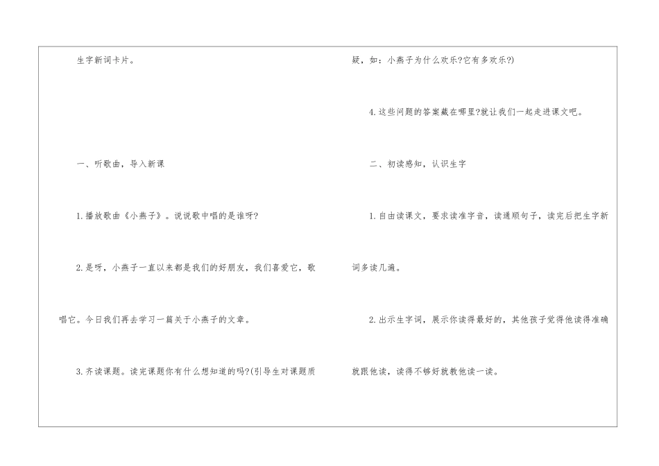2024年份三年级下册语五篇文教案范例_第2页