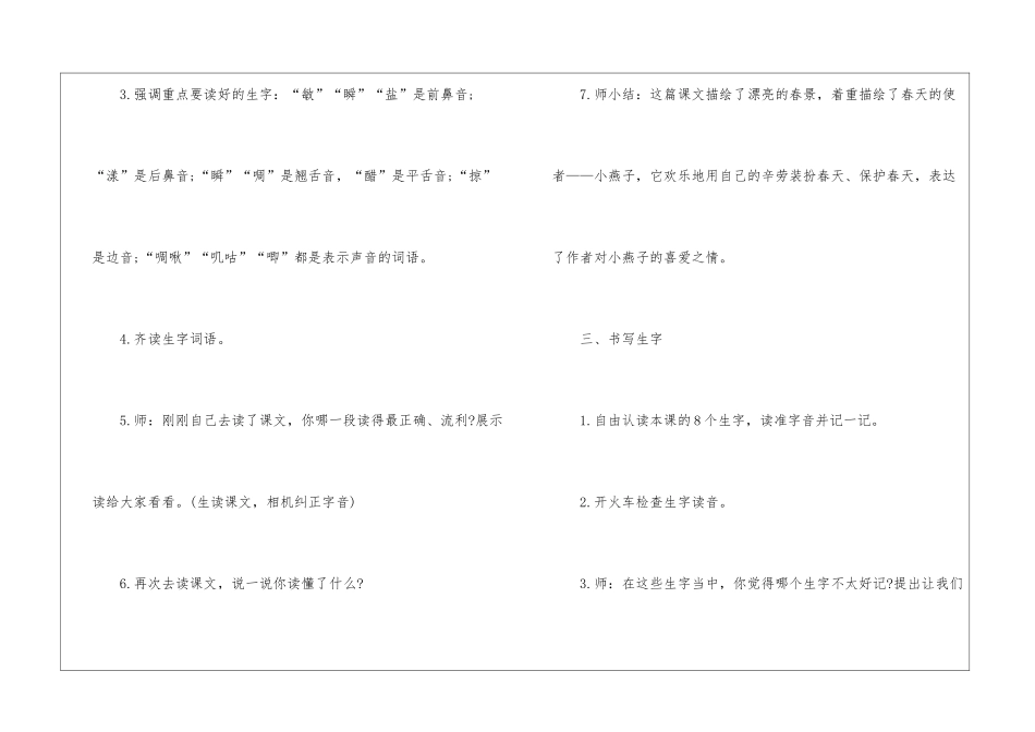 2024年份三年级下册语五篇文教案范例_第3页