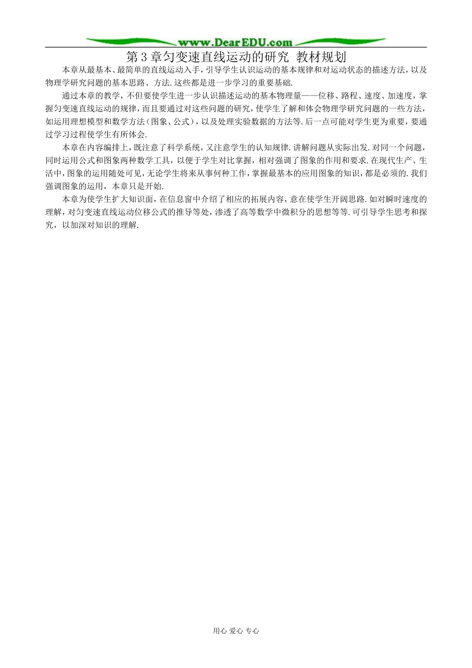 高中物理第3章匀变速直线运动的研究 教材规划 鲁科版 必修1_第1页