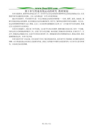 高中物理第3章匀变速直线运动的研究 教材规划 鲁科版 必修1