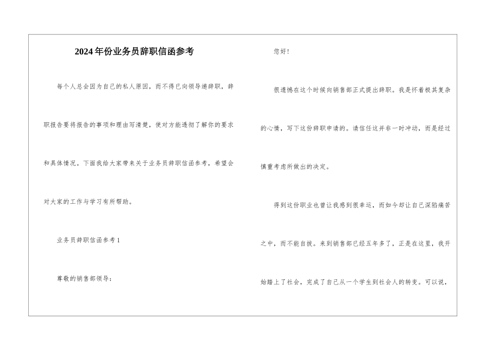 2024年份业务员辞职信函参考_第1页