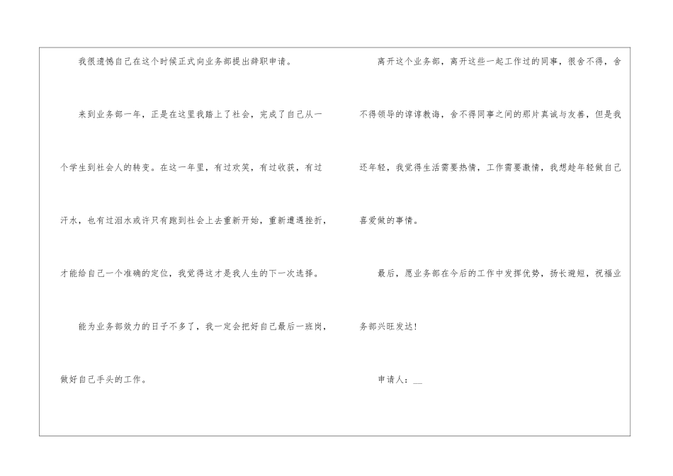 2024年份业务员辞职信函参考_第3页