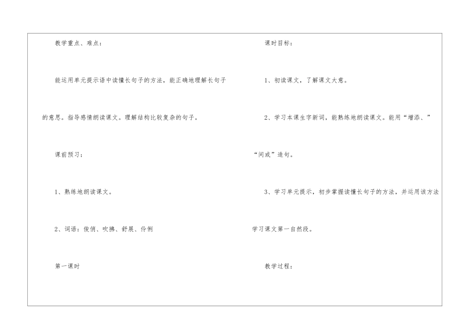 2024年份三年级下册语文教案文本五篇_第2页
