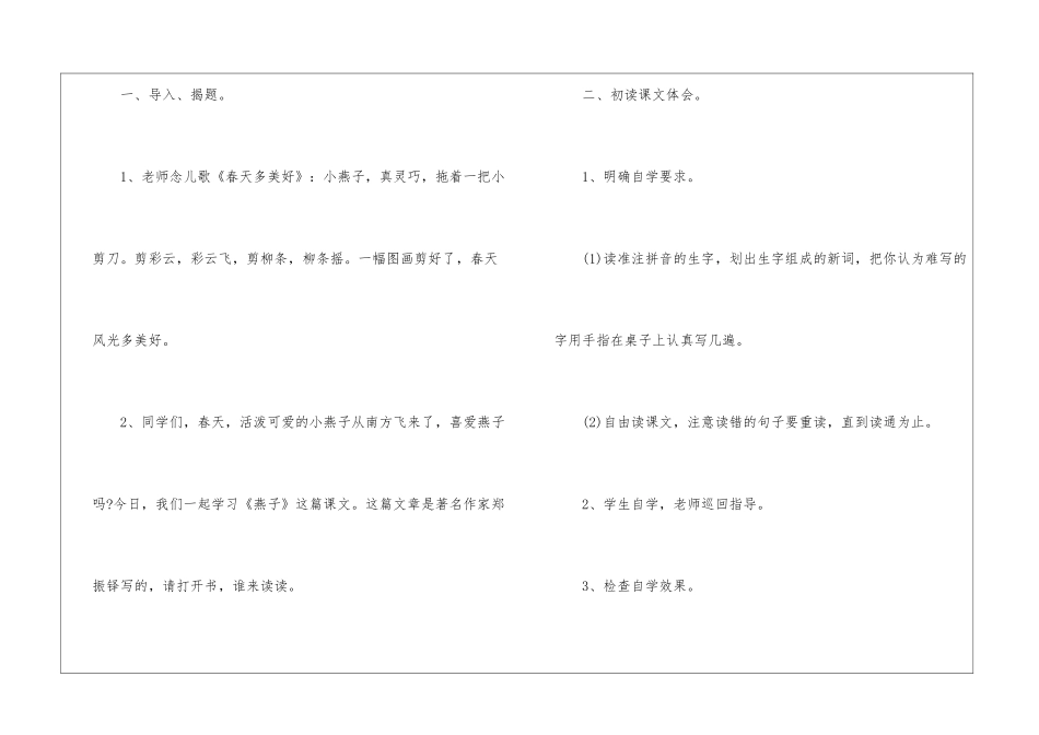 2024年份三年级下册语文教案文本五篇_第3页