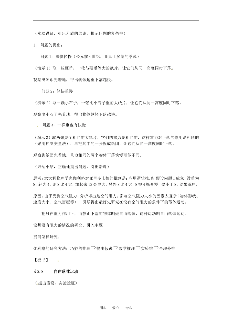 高中物理备课资料新：2.5 自由落体运动 教案1 人教版必修1  _第2页