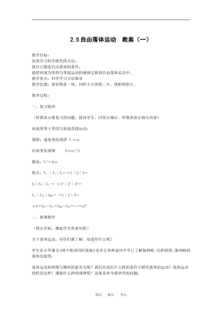 高中物理备课资料新：2.5 自由落体运动 教案1 人教版必修1  