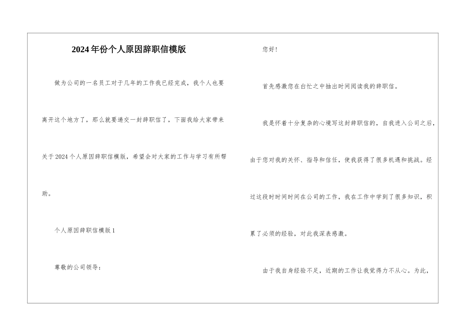 2024年份个人原因辞职信模版_第1页