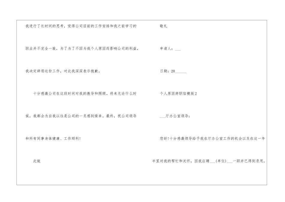 2024年份个人原因辞职信模版_第2页