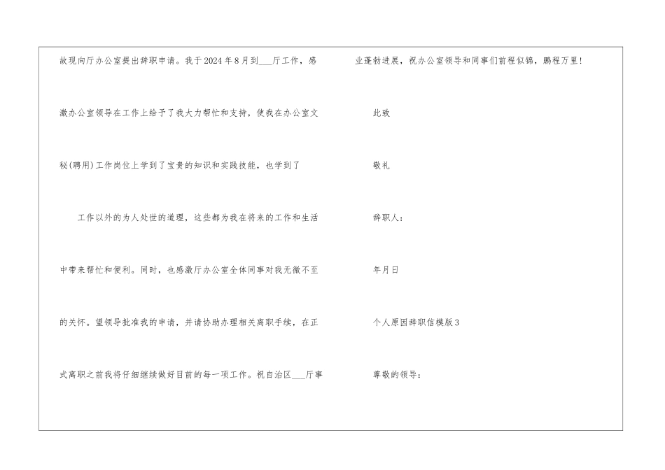 2024年份个人原因辞职信模版_第3页