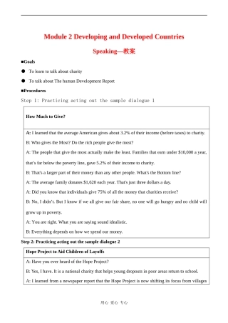 高中英语 Module 2《Developing and Developed Countries》教案-Speaking外研版必修三