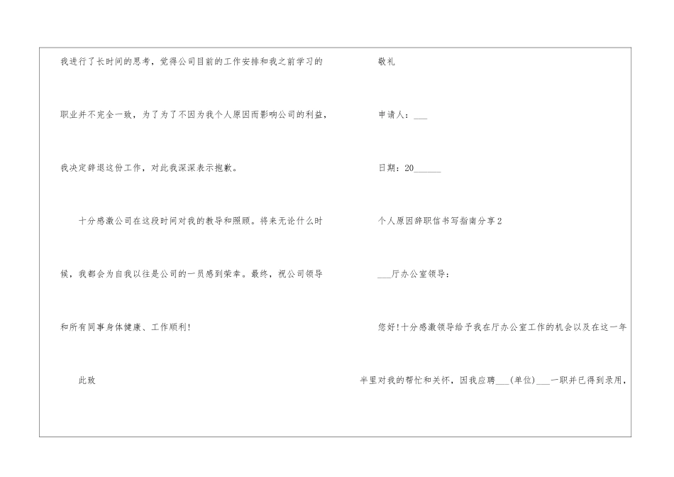 2024年份个人原因辞职信书写指南分享_第2页
