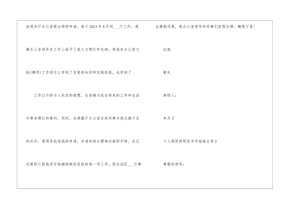 2024年份个人原因辞职信书写指南分享_第3页