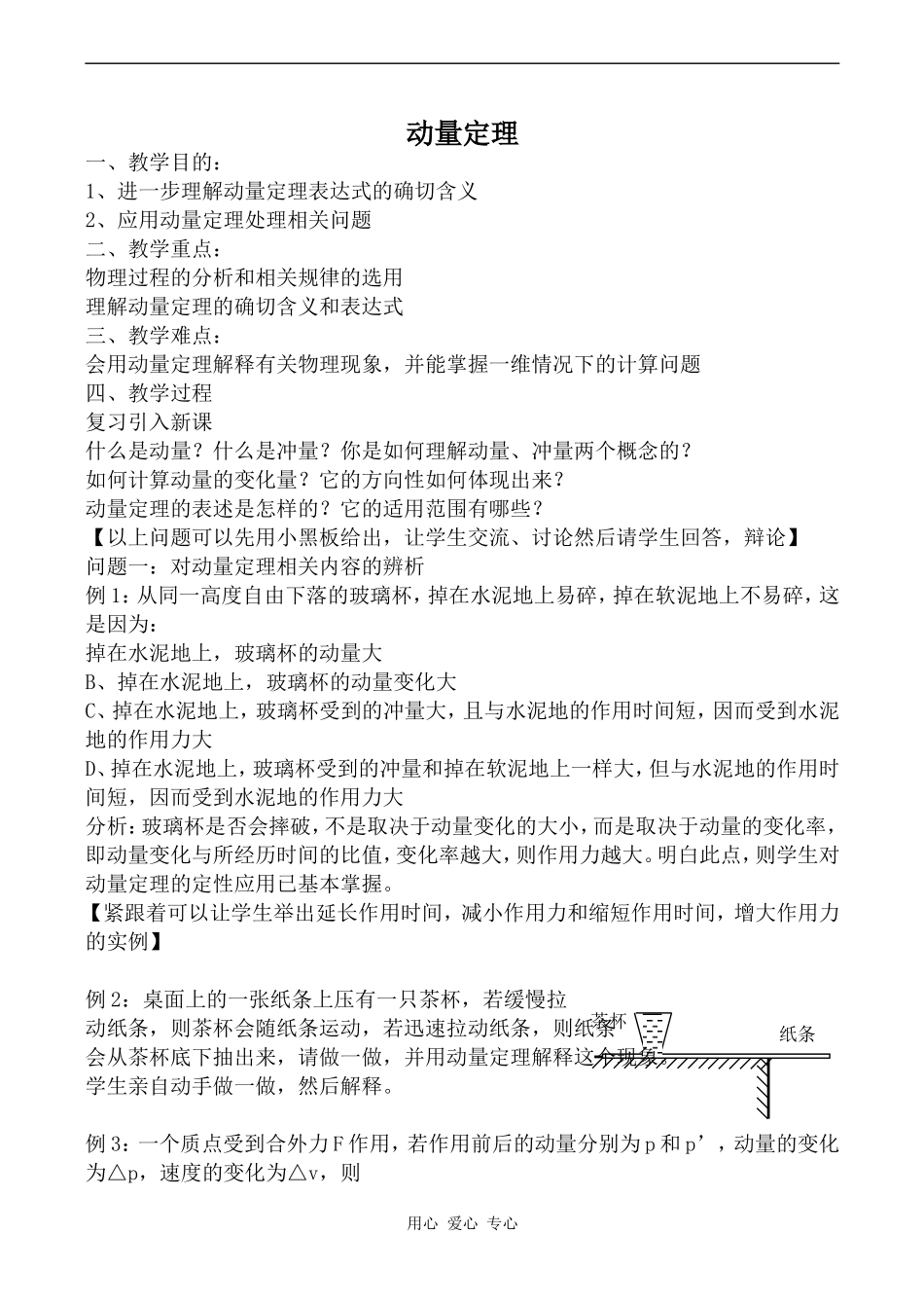 高中物理动量定理1人教版第一册_第1页