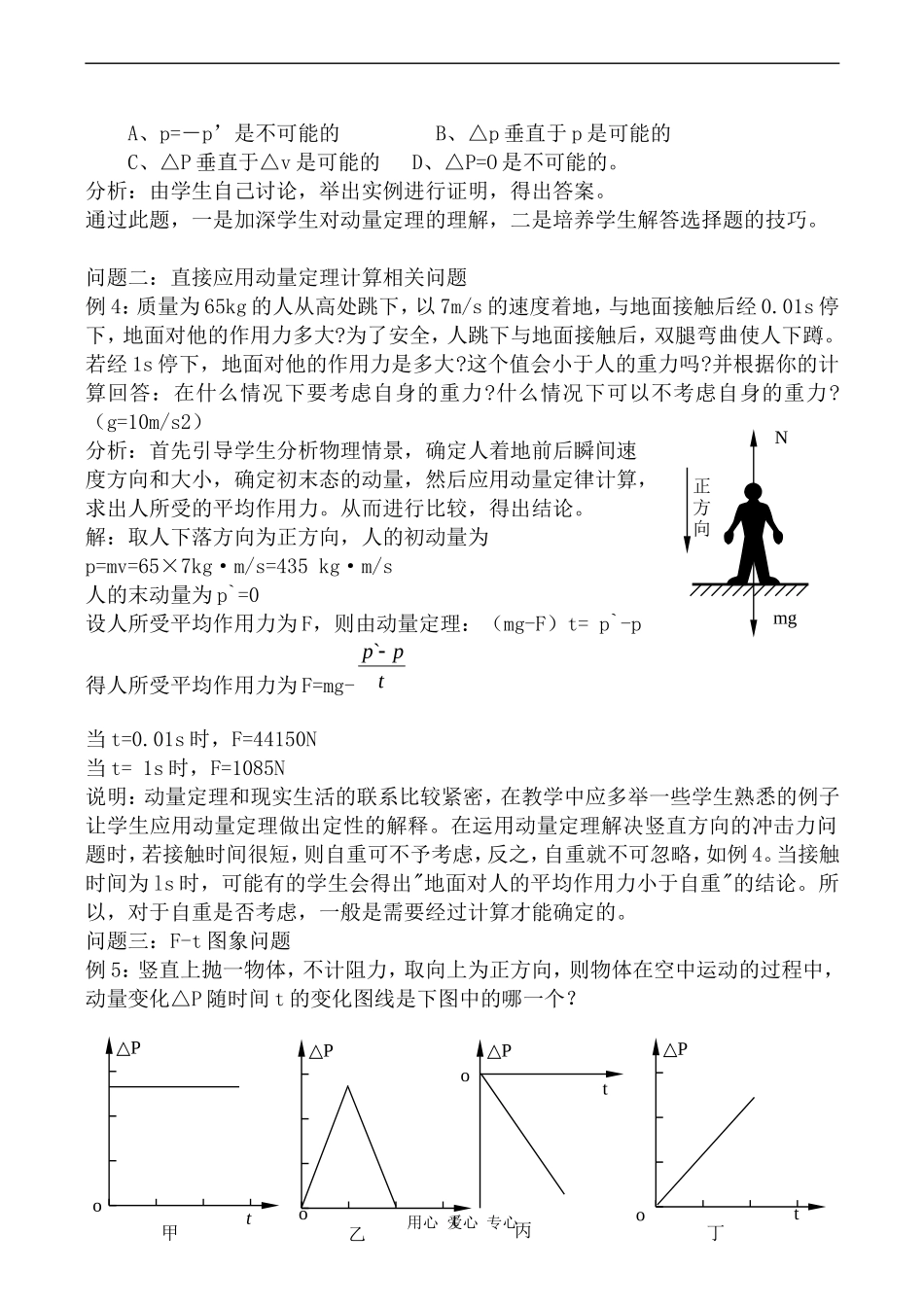 高中物理动量定理1人教版第一册_第2页