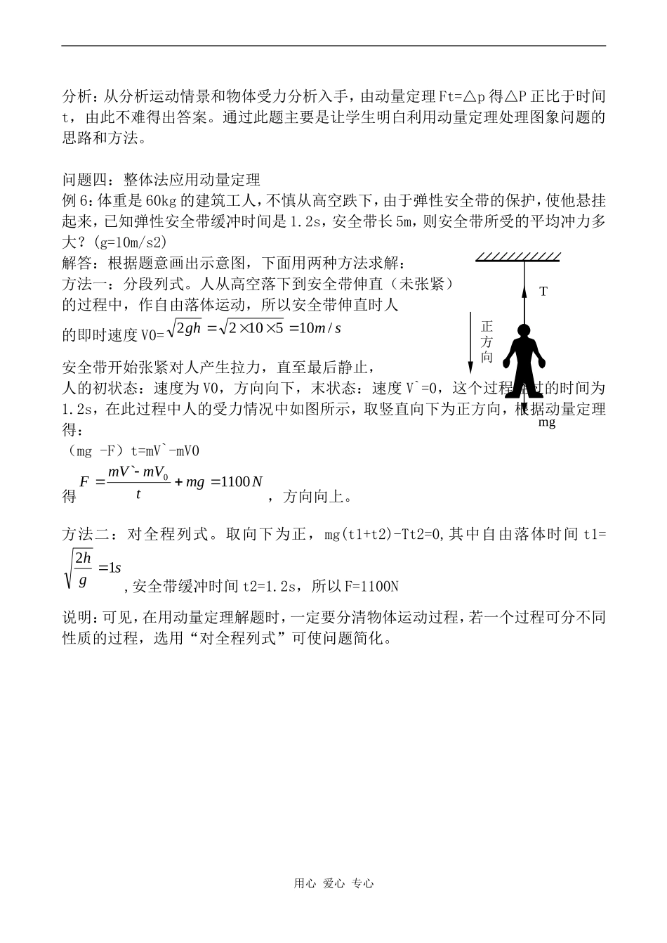 高中物理动量定理1人教版第一册_第3页