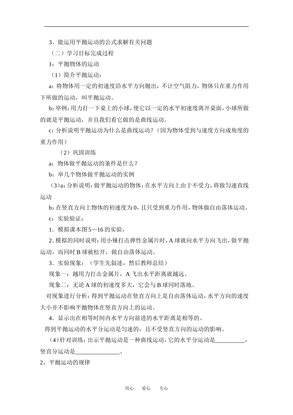 高中物理第4节平抛物体的运动教案粤教版必修2_第2页