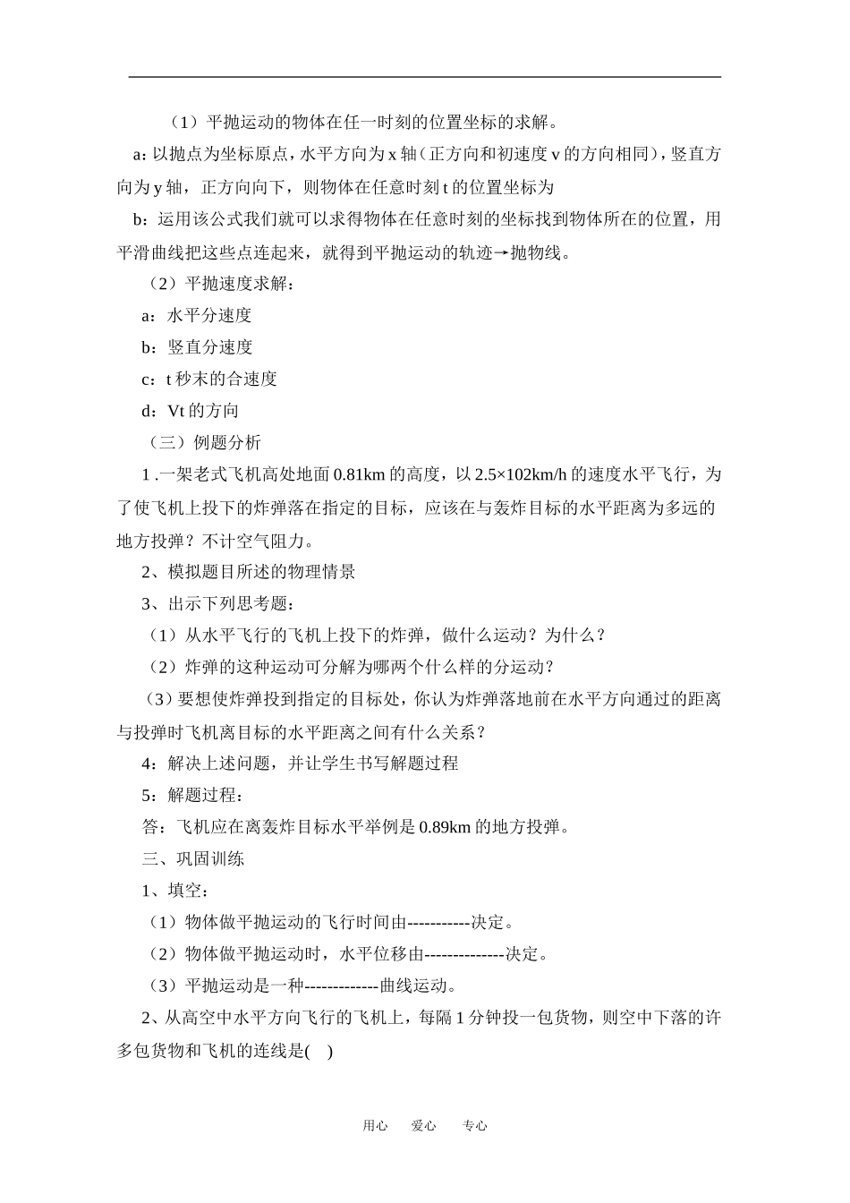 高中物理第4节平抛物体的运动教案粤教版必修2_第3页