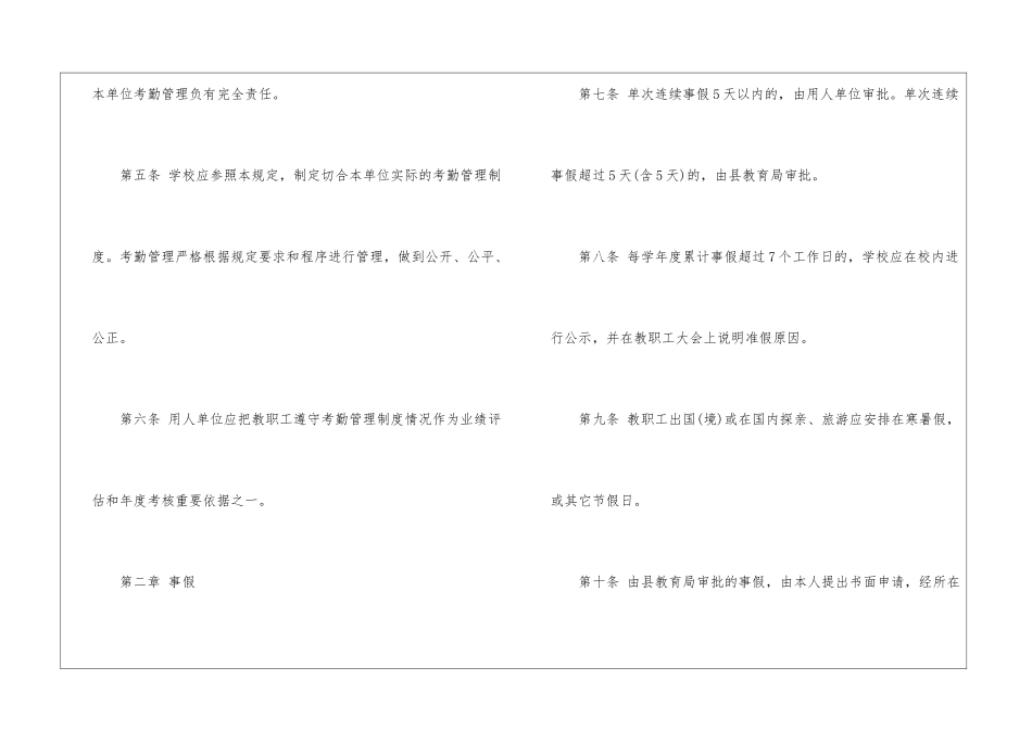 2024年份中小学校管理制度_第2页