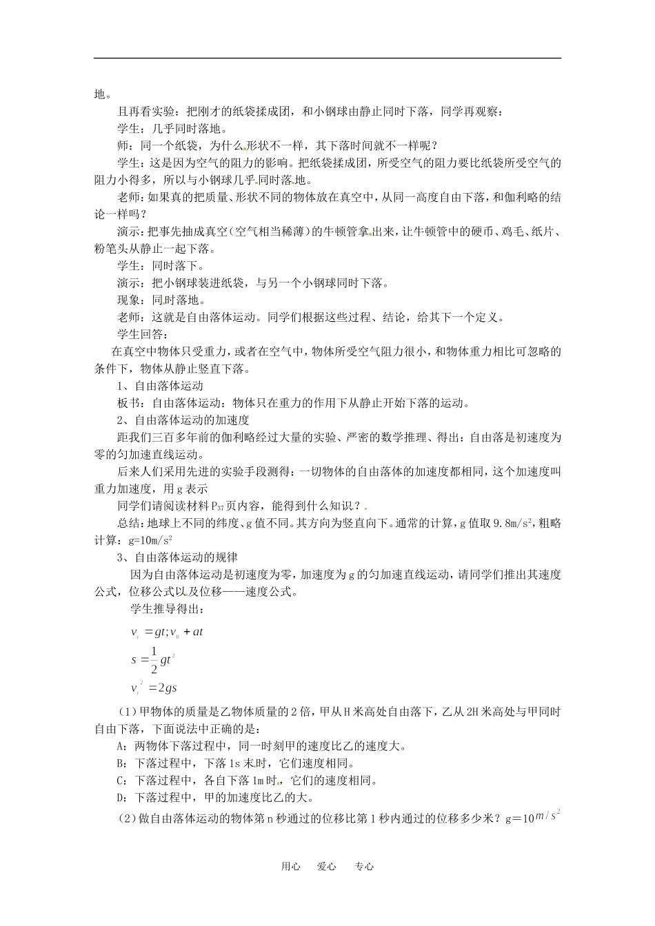 高中物理备课资料新：2.5 自由落体运动 教案2 人教版必修1  _第2页