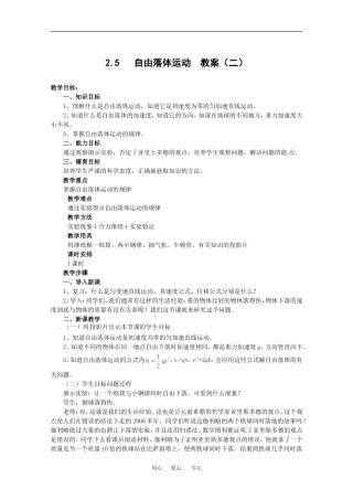 高中物理备课资料新：2.5 自由落体运动 教案2 人教版必修1  