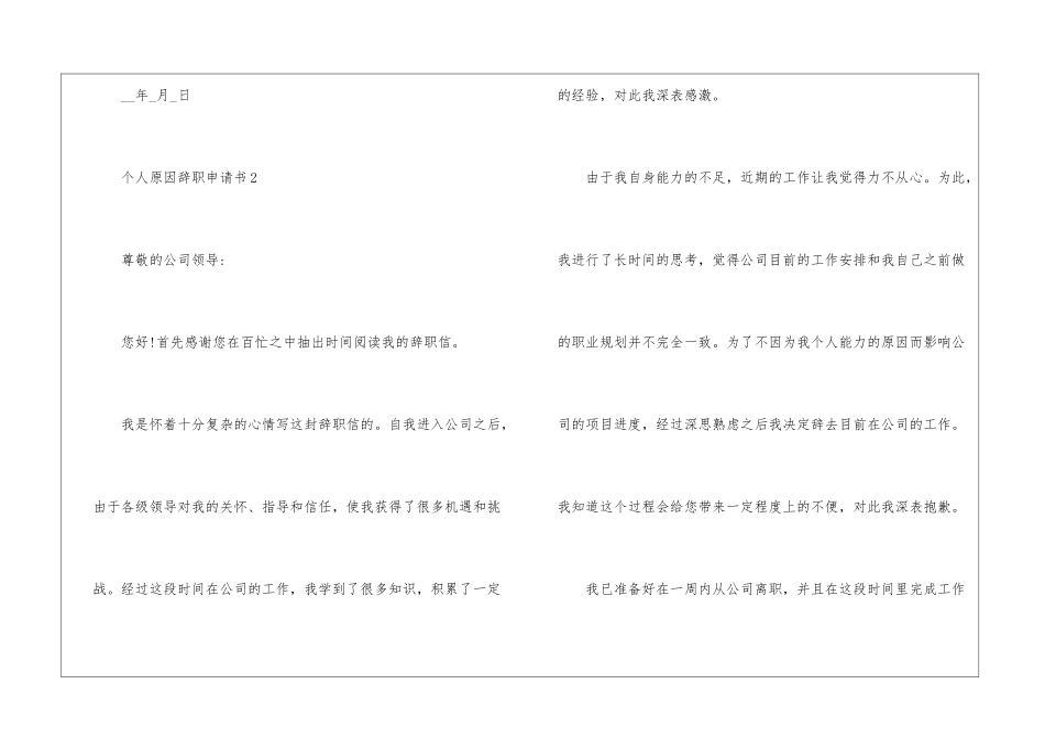 2024年份个人原因辞职申请书优质案例_第3页