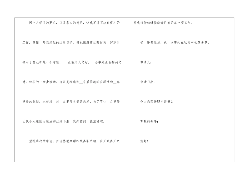 2024年份个人原因辞职申请书模板_第2页