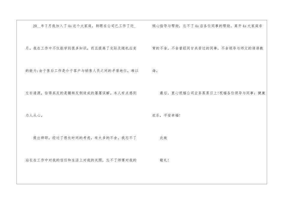2024年份个人原因辞职申请书模板_第3页