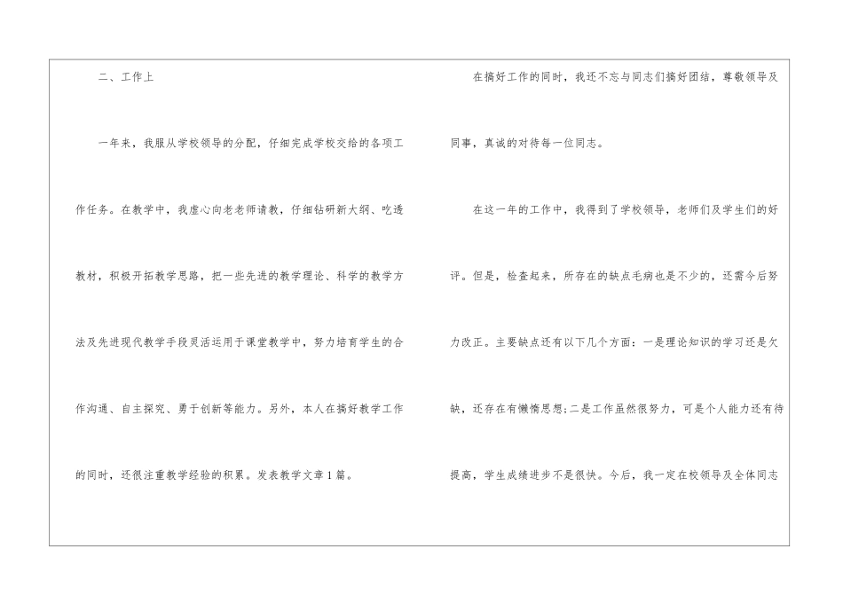 2024年份个人绩效考核总结参考案例_第2页