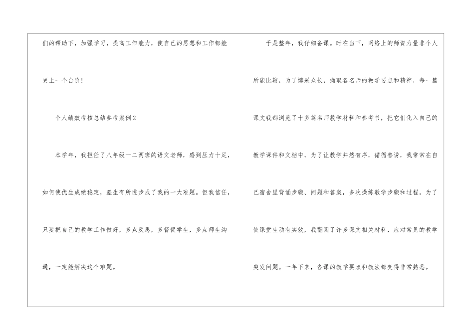 2024年份个人绩效考核总结参考案例_第3页