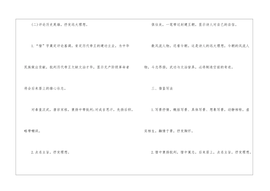 2024年份九年级下册语文教案人教版新编五篇_第3页