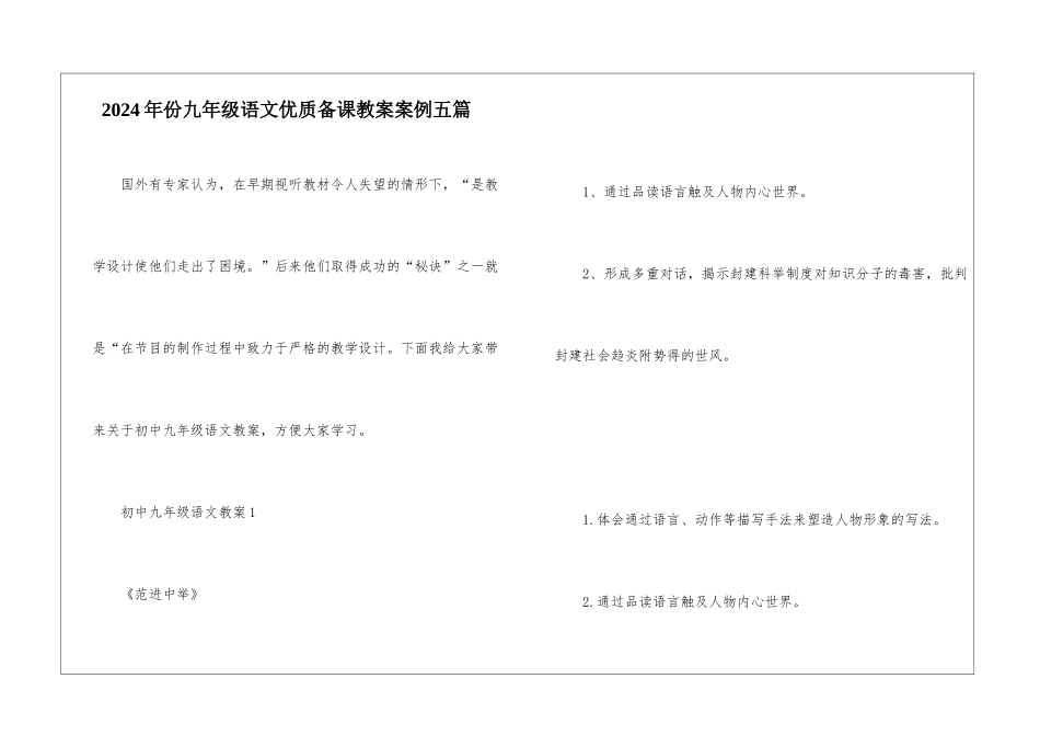 2024年份九年级语文优质备课教案案例五篇_第1页