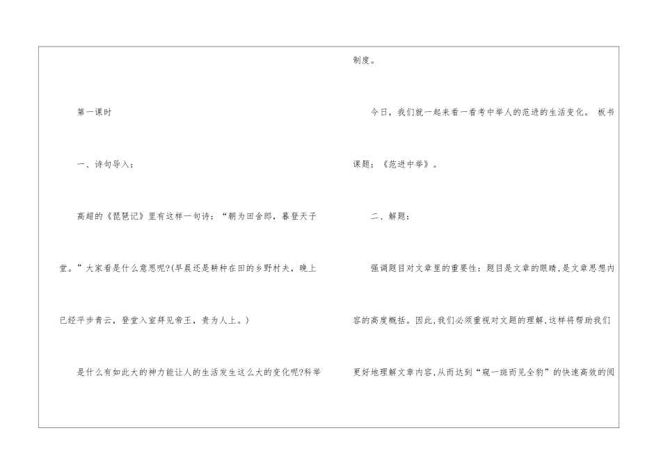 2024年份九年级语文优质备课教案案例五篇_第2页