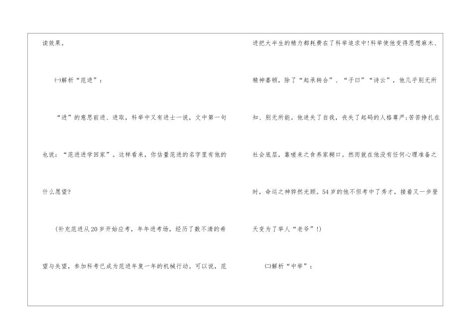 2024年份九年级语文优质备课教案案例五篇_第3页