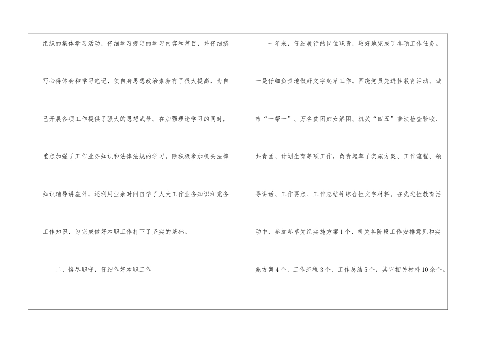 2024年份事业工作人员年度考核总结范本_第2页