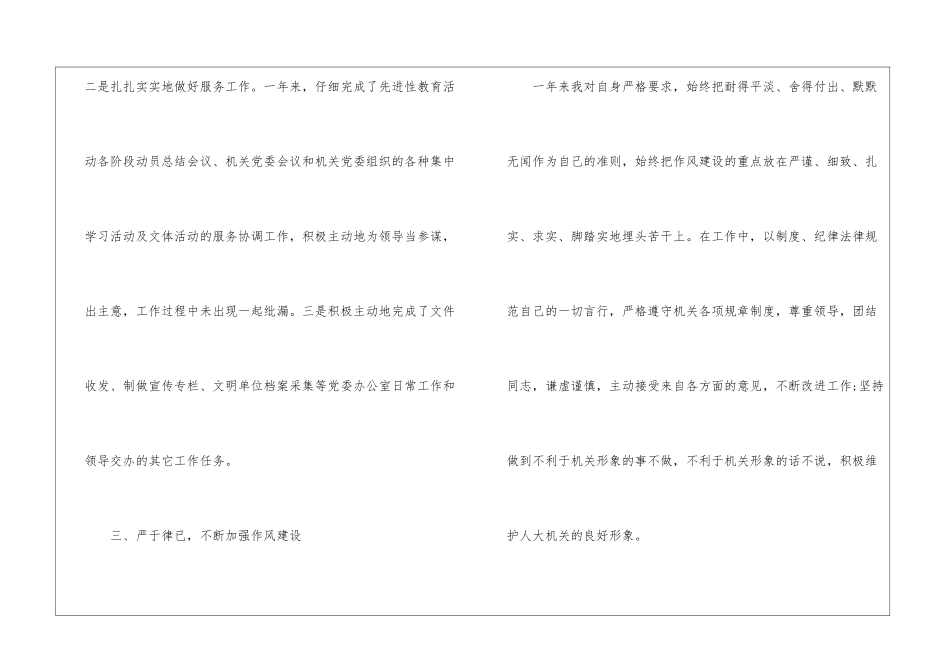 2024年份事业工作人员年度考核总结范本_第3页