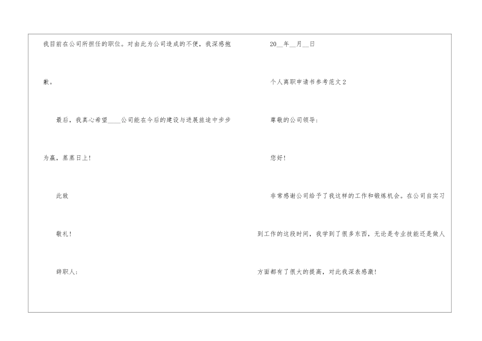 2024年份个人离职申请书参考_第2页