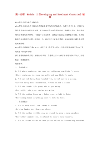 高中英语 Module 2《Developing and Developed Countries》文字素材3 外研版必修3