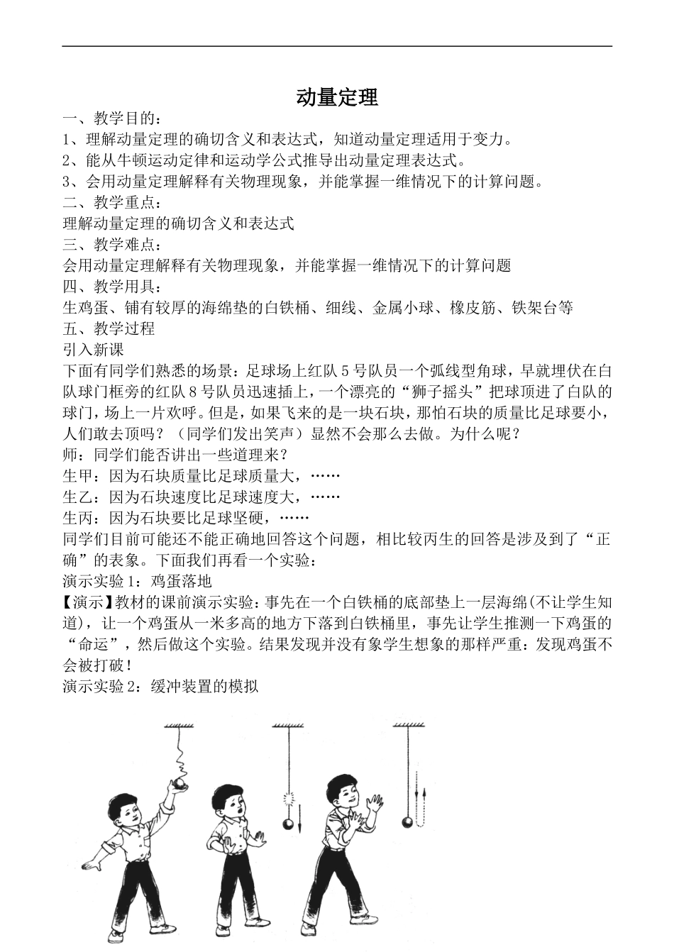 高中物理动量定理2人教版第一册_第1页