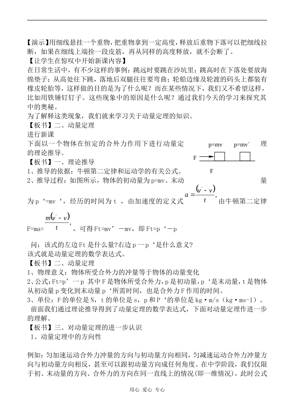 高中物理动量定理2人教版第一册_第2页