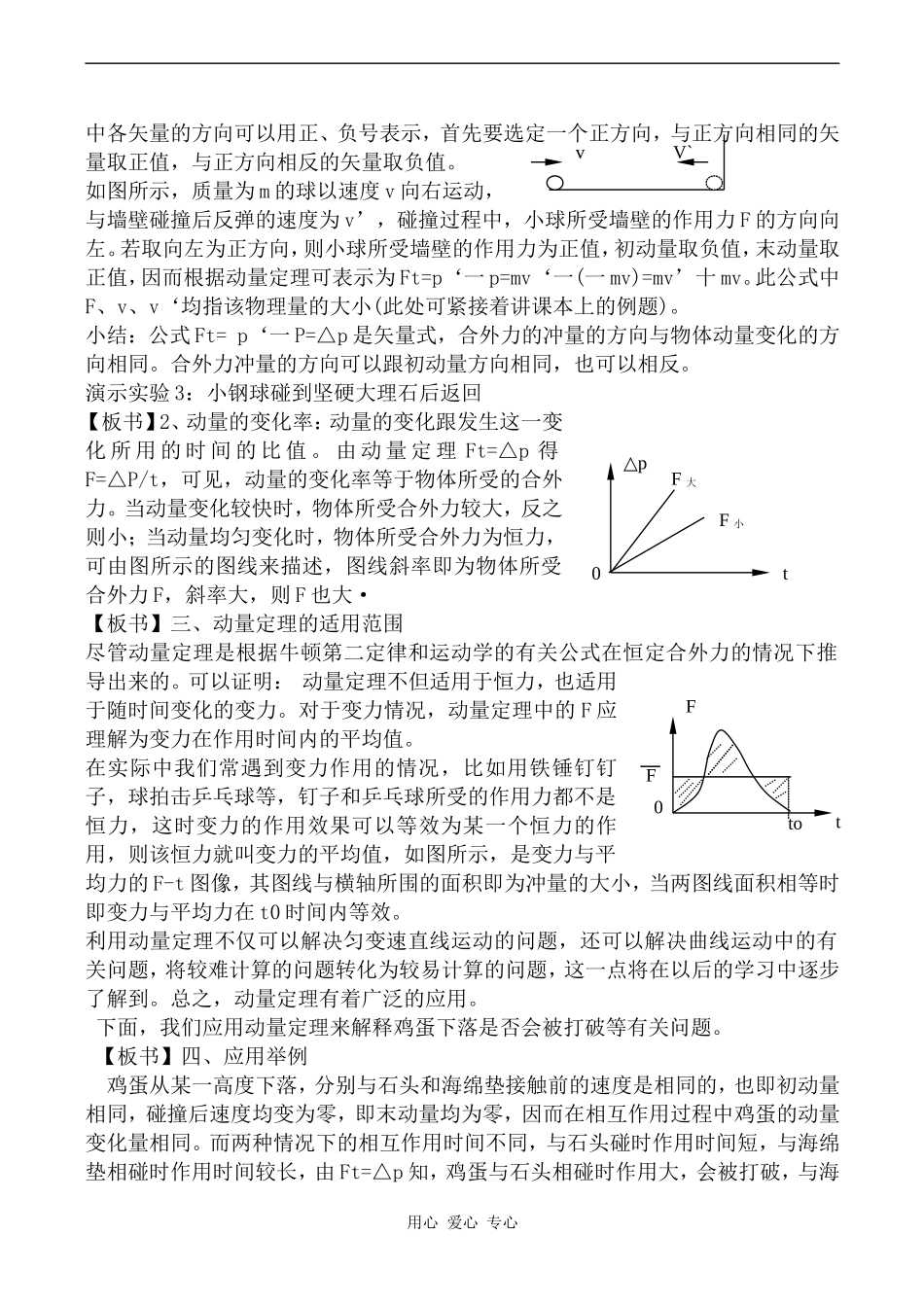 高中物理动量定理2人教版第一册_第3页