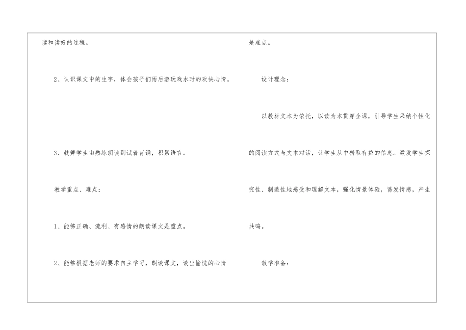 2024年份二年级人教版语文上册经典教案五篇_第2页