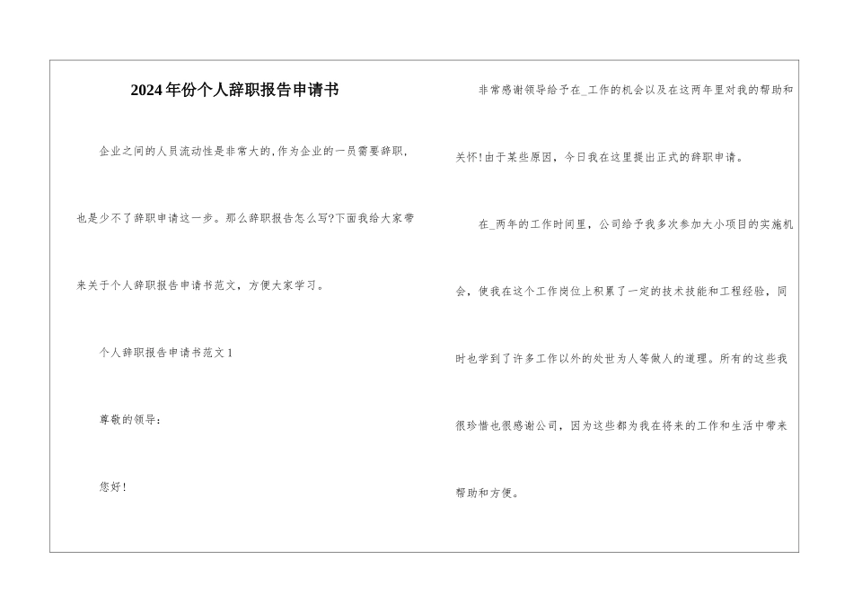 2024年份个人辞职报告申请书_第1页