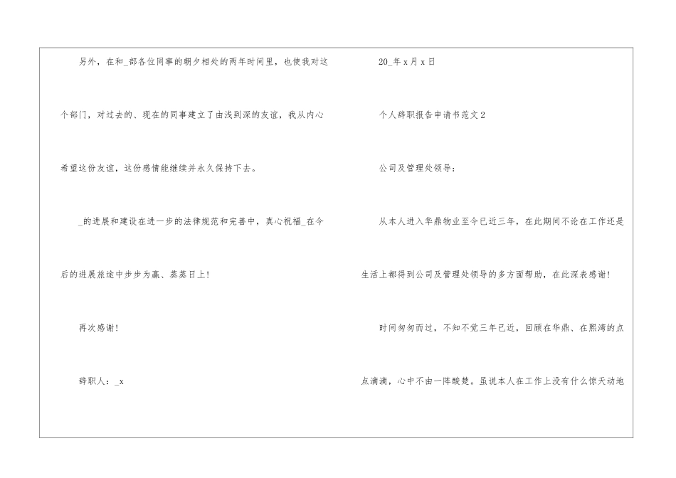 2024年份个人辞职报告申请书_第2页