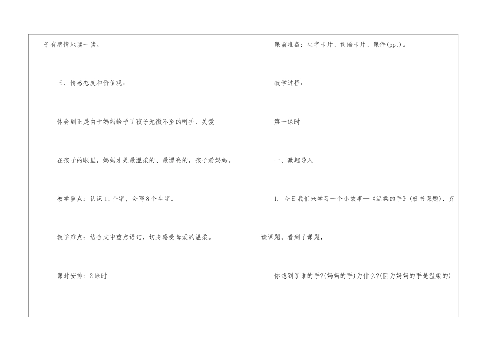 2024年份二年级人教版语文教案名师案例五篇_第2页