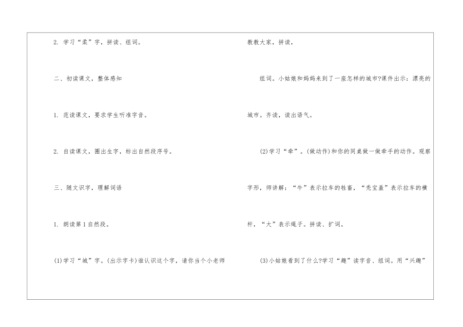 2024年份二年级人教版语文教案名师案例五篇_第3页