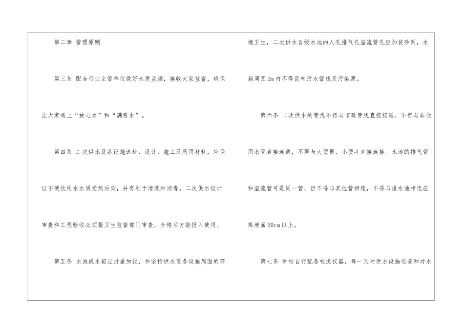 2024年份二次供水管理规章制度_第2页