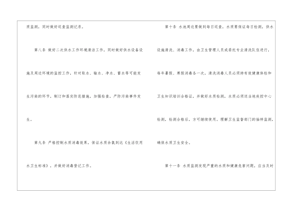 2024年份二次供水管理规章制度_第3页