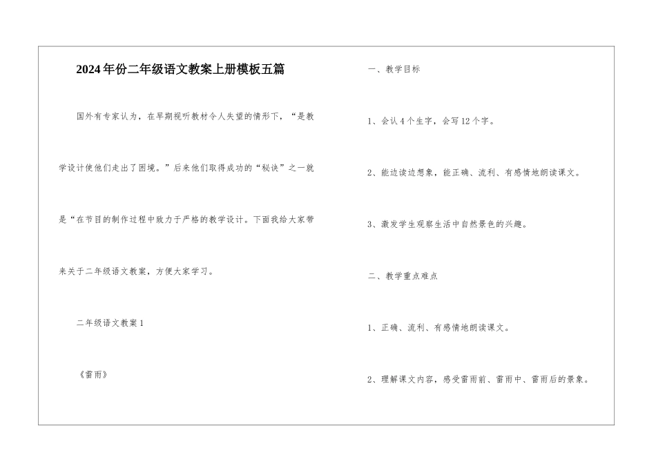 2024年份二年级语文教案上册模板五篇_第1页
