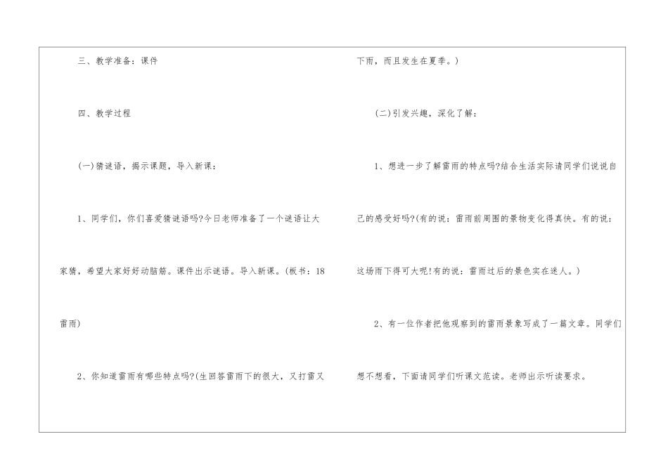 2024年份二年级语文教案上册模板五篇_第2页